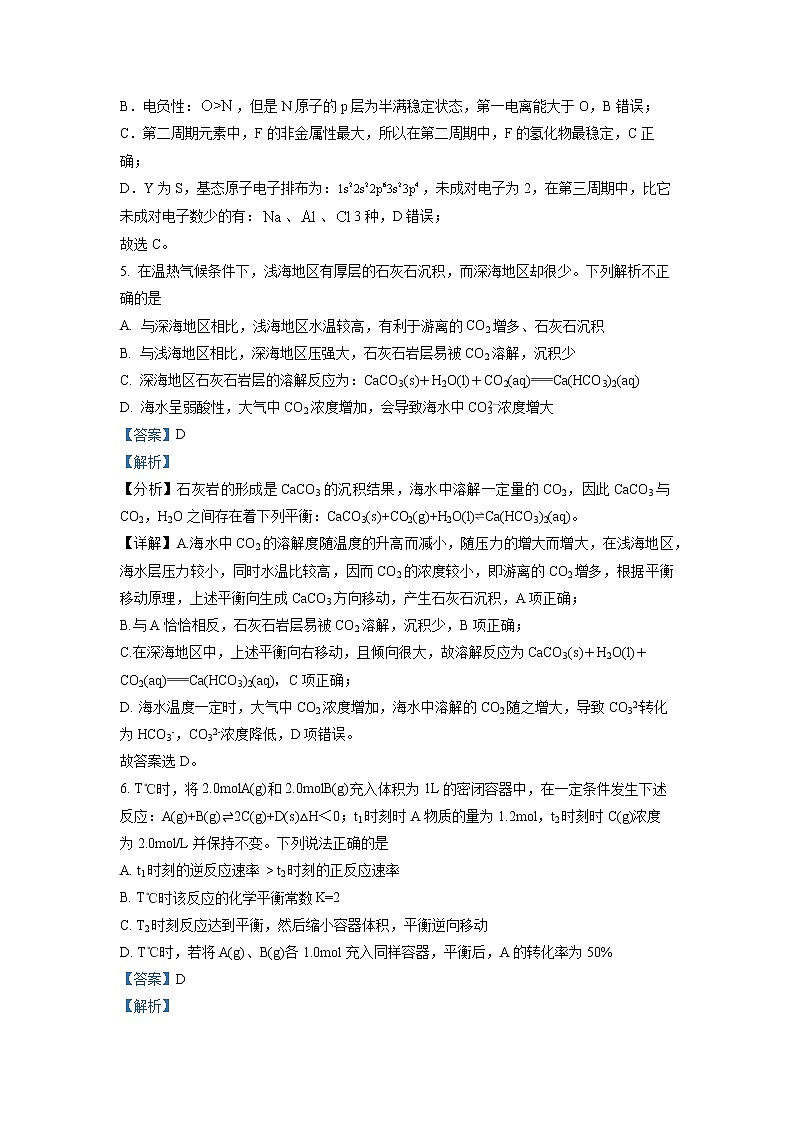 湖北省部分重点中学2022-2023学年高二化学下学期3月智学联合检测试题（Word版附解析）03