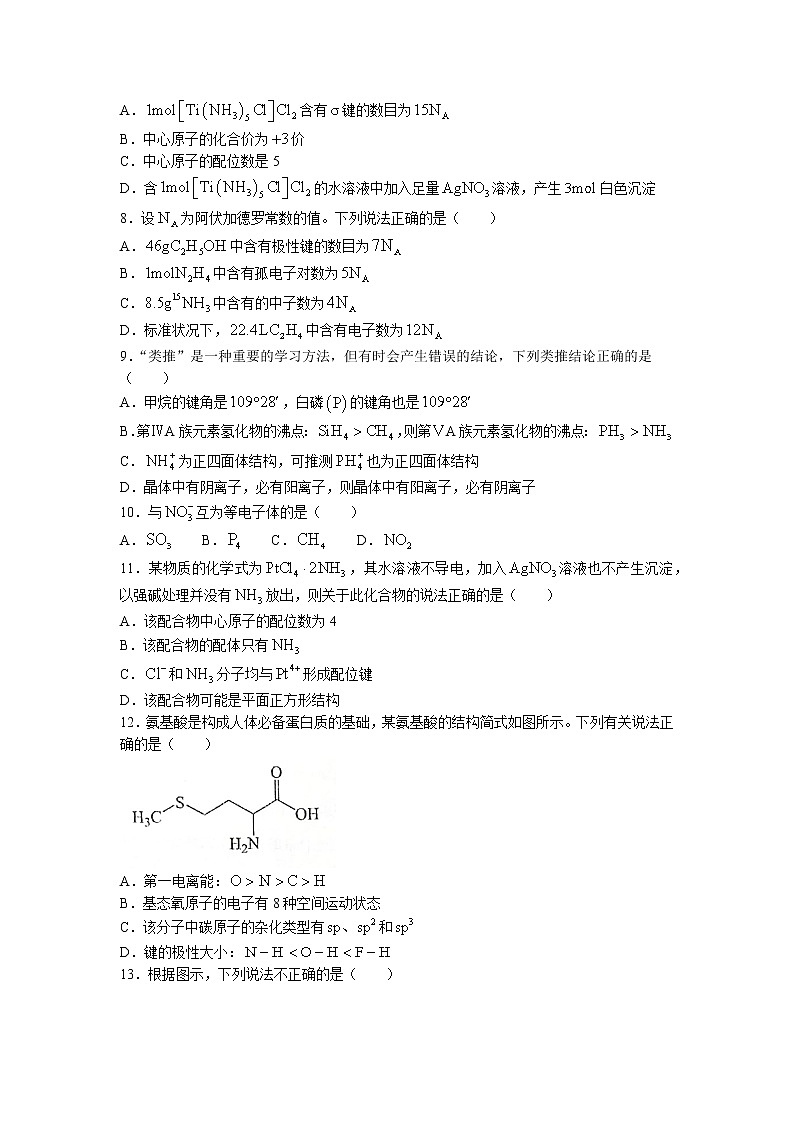 广西钦州市浦北中学2022-2023学年高二下学期3月月考化学试题02