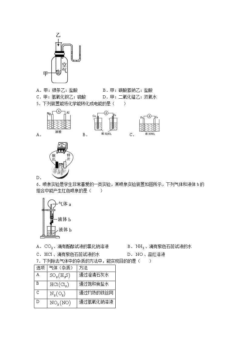 重庆市部分学校2022-2023学年高一下学期3月大联考化学试题第2页