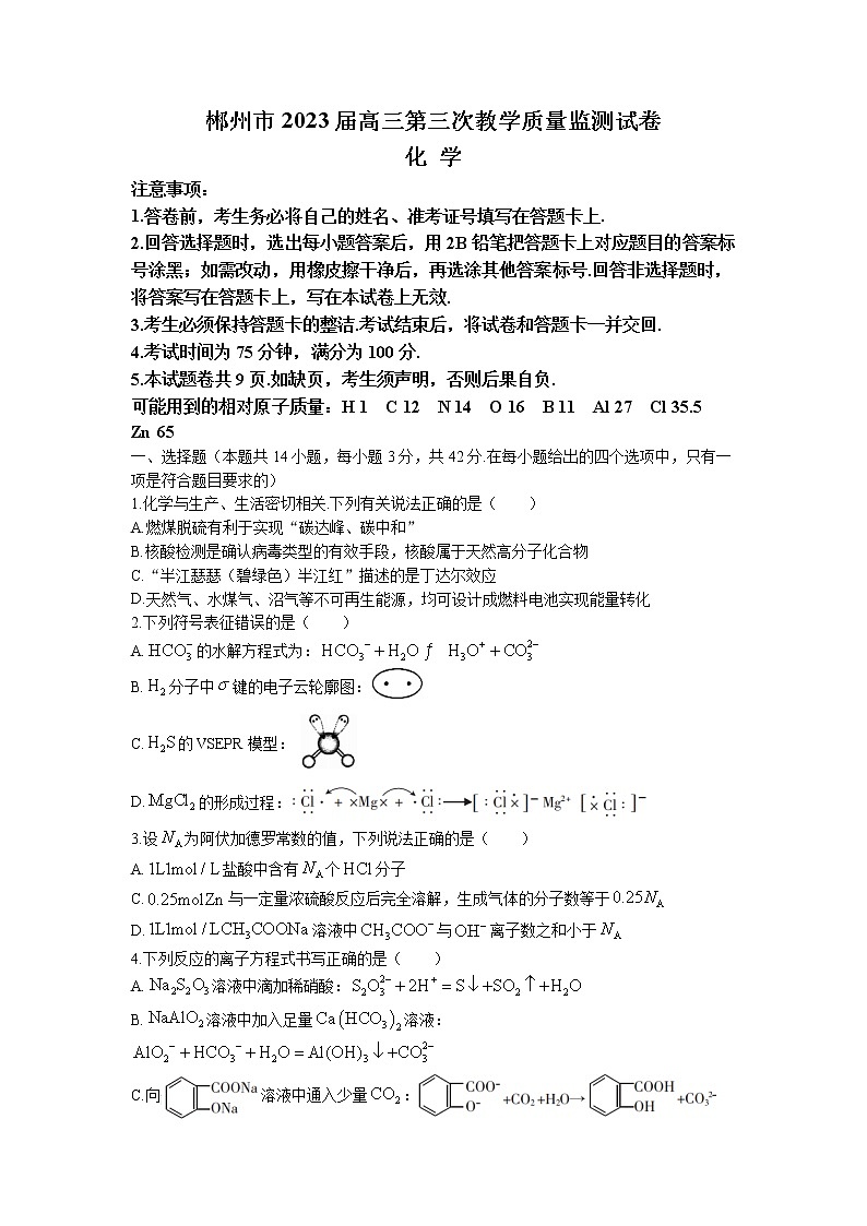 湖南省郴州市2023届高三化学下学期第三次质量监测试题（Word版附答案）01