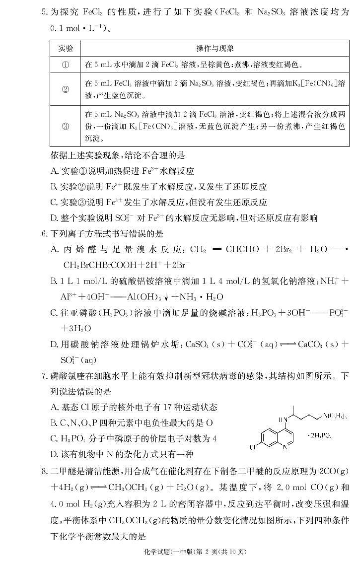 湖南省长沙市第一中学2022-2023学年高三上学期月考卷（五）化学学生卷（一中五）第2页