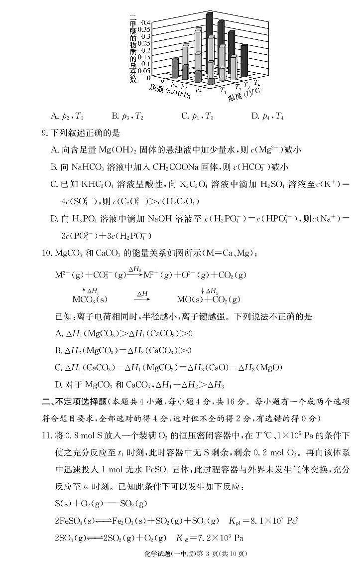 湖南省长沙市第一中学2022-2023学年高三上学期月考卷（五）化学学生卷（一中五）第3页