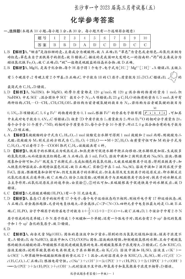 化学答案和解析第1页
