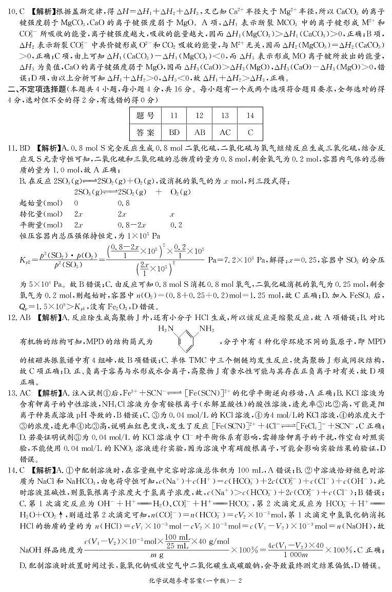 化学答案和解析第2页