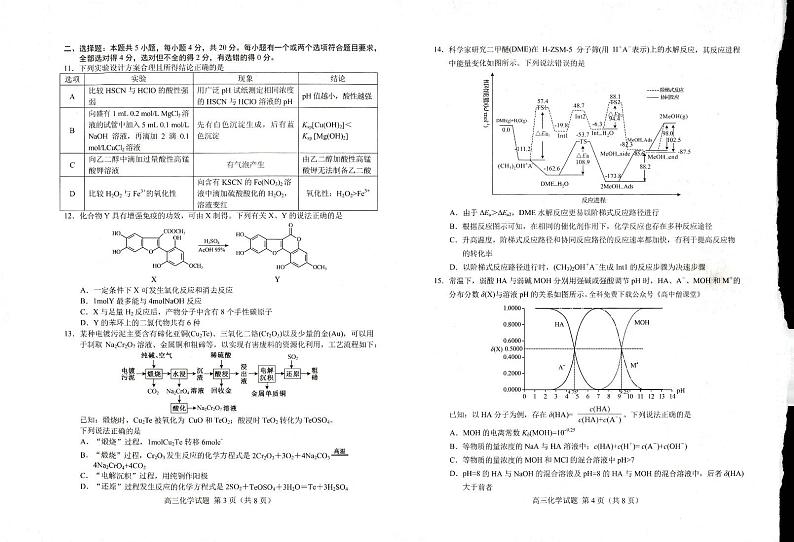 2022-2023学年山东省菏泽市高三上学期期末联考试题化学PDF版含答案第2页