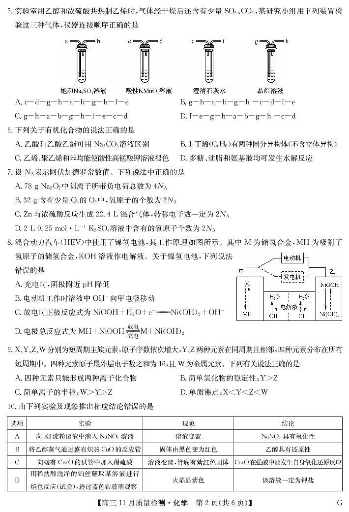 2022-2023学年九师联盟高三上学期11月质量检测巩固卷（老教材）化学PDF版含答案02