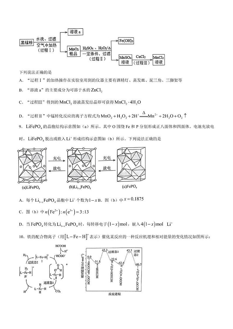 山东省潍坊市安丘市2022-2023学年高三3月份过程检测化学试题第3页