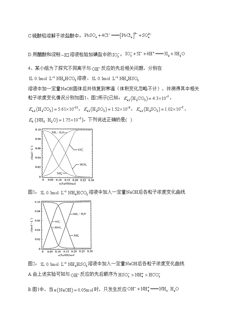 湖南省九校2023届高三下学期第二次联考化学试卷（含答案）第2页