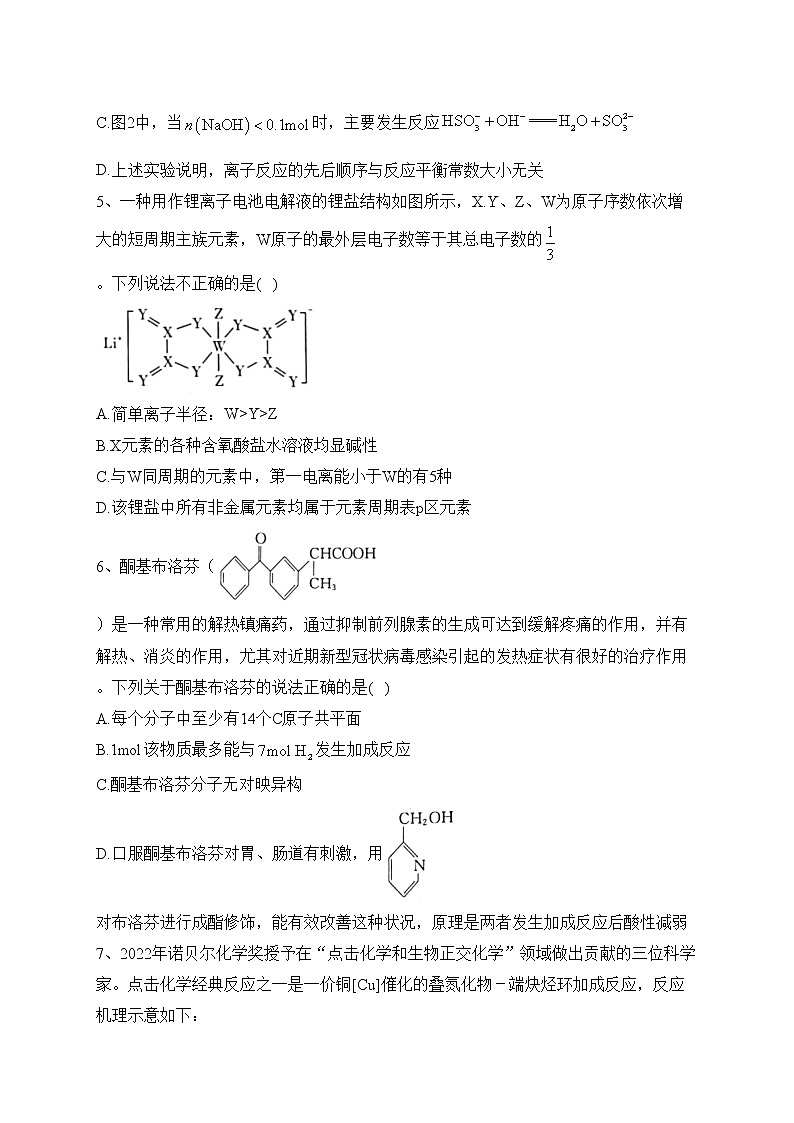 湖南省九校2023届高三下学期第二次联考化学试卷（含答案）第3页