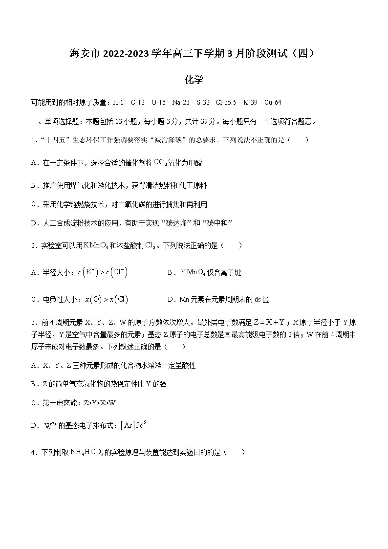 江苏省南通市海安市2022-2023学年高三下学期3月阶段测试（四）化学试题（Word版含答案）01