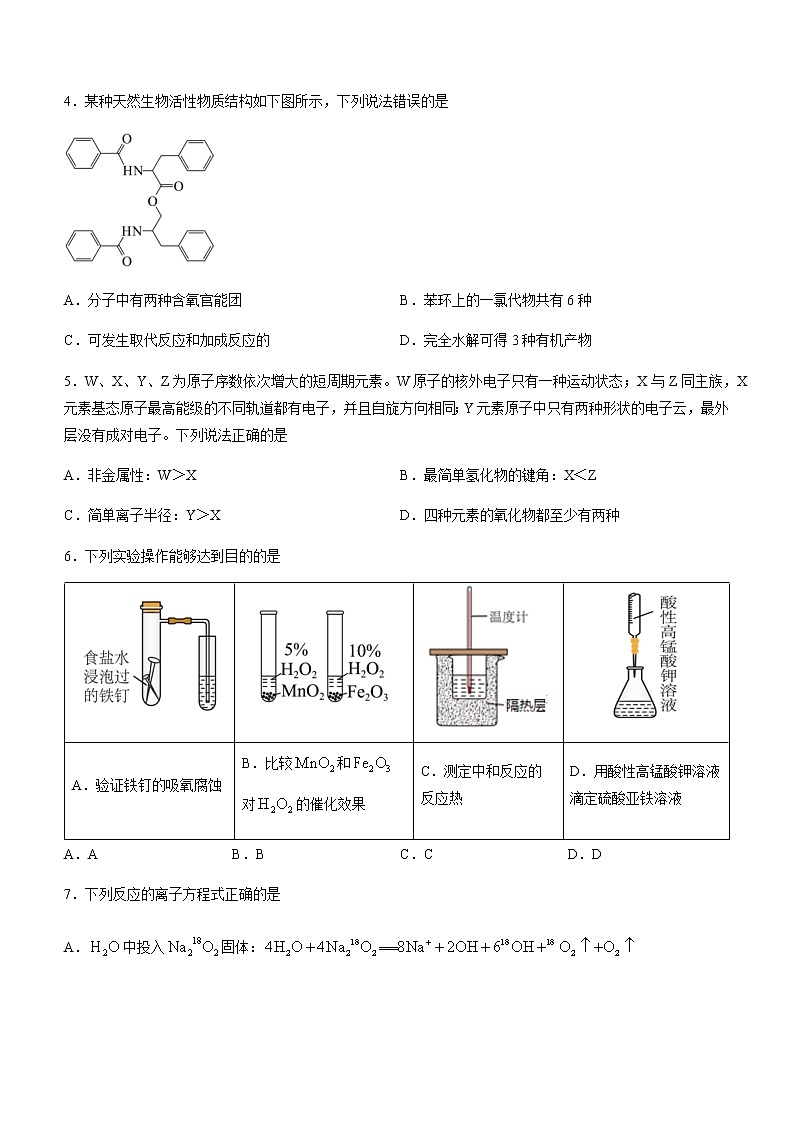 辽宁省沈阳市三校2023届高三下学期3月联合模拟考试化学试题（Word版含答案）第2页