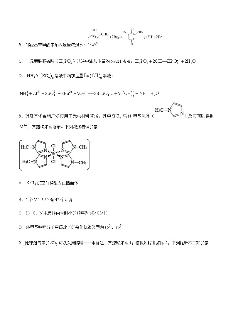 辽宁省沈阳市三校2023届高三下学期3月联合模拟考试化学试题（Word版含答案）第3页