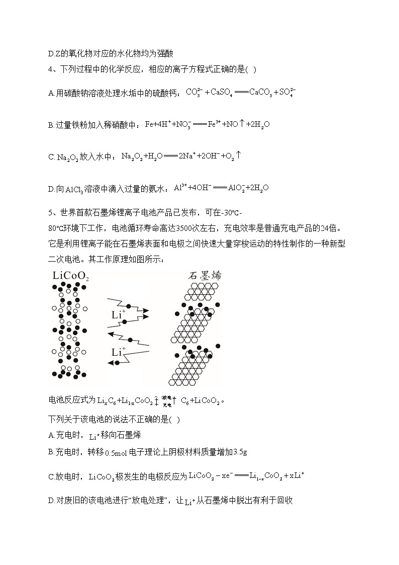 内蒙古阿拉善盟2022届高三统一摸底考试理综化学试题（含答案）第2页