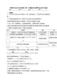 内蒙古包头市2022届高三第一次模拟考试理科综合化学试题（含答案）