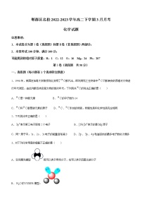 四川省成都市郫都区名校2022-2023学年高二下学期3月月考化学试题（Word版含答案）