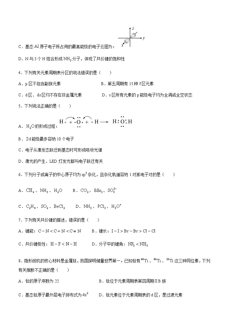 四川省成都市郫都区名校2022-2023学年高二下学期3月月考化学试题（Word版含答案）第2页