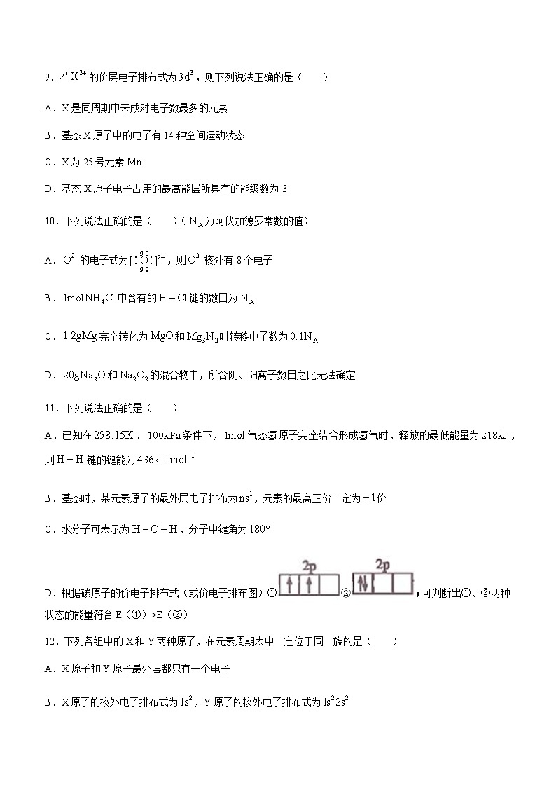 四川省成都市郫都区名校2022-2023学年高二下学期3月月考化学试题（Word版含答案）第3页