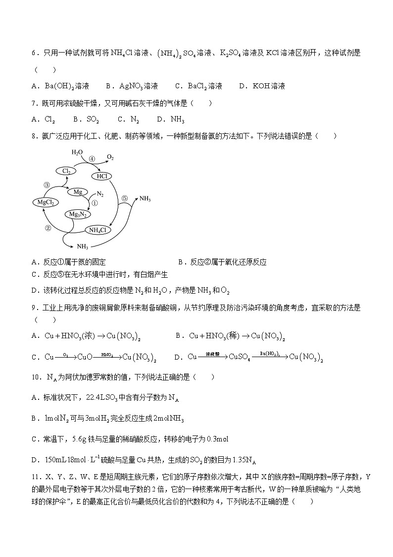 四川省成都市郫都区名校2022-2023学年高一下学期3月月考化学试题（Word版含答案）02