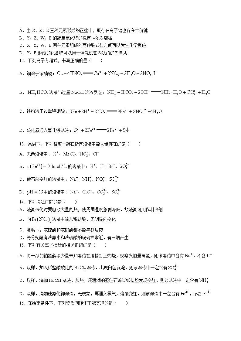 四川省成都市郫都区名校2022-2023学年高一下学期3月月考化学试题（Word版含答案）03