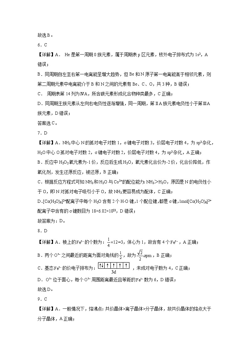 化学答案第3页