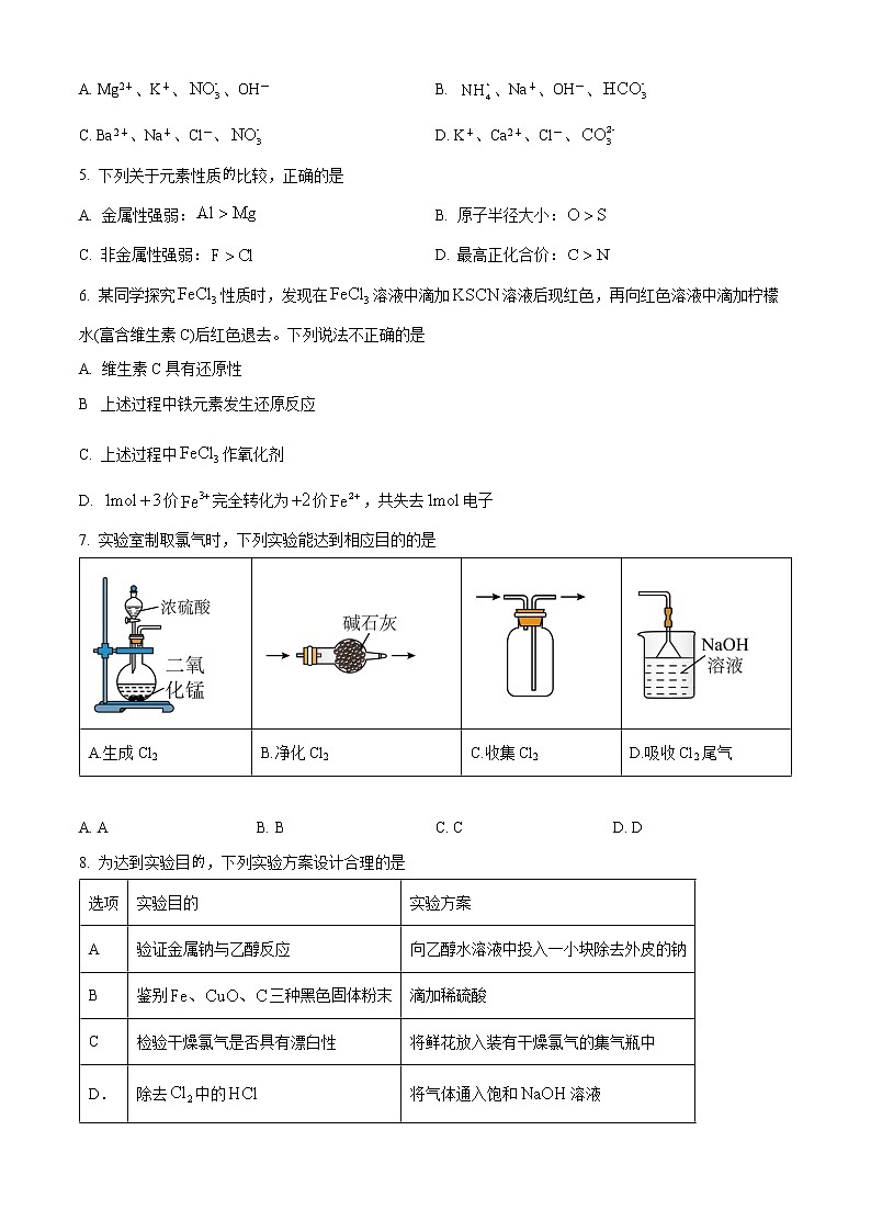 广东省深圳市龙华区2022-2023学年高一上学期期末学业质量监测化学试题（Word版含答案）02