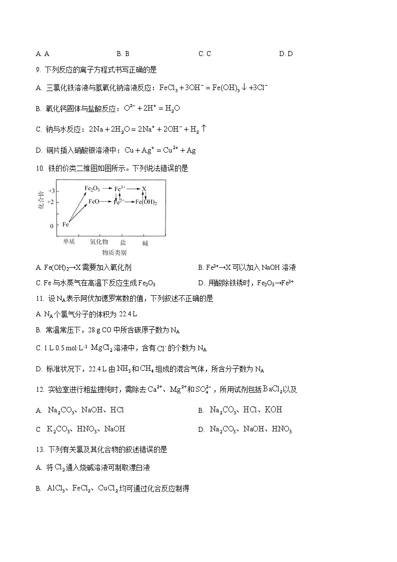 广东省深圳市龙华区2022-2023学年高一上学期期末学业质量监测化学试题（Word版含答案）03