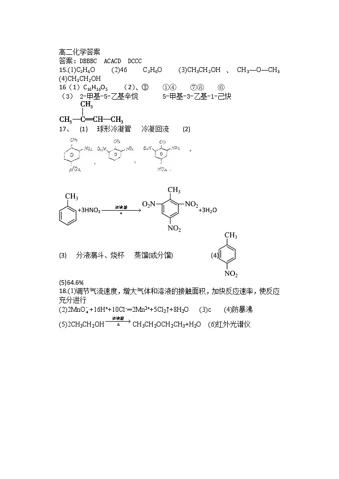 高二化学答案第1页