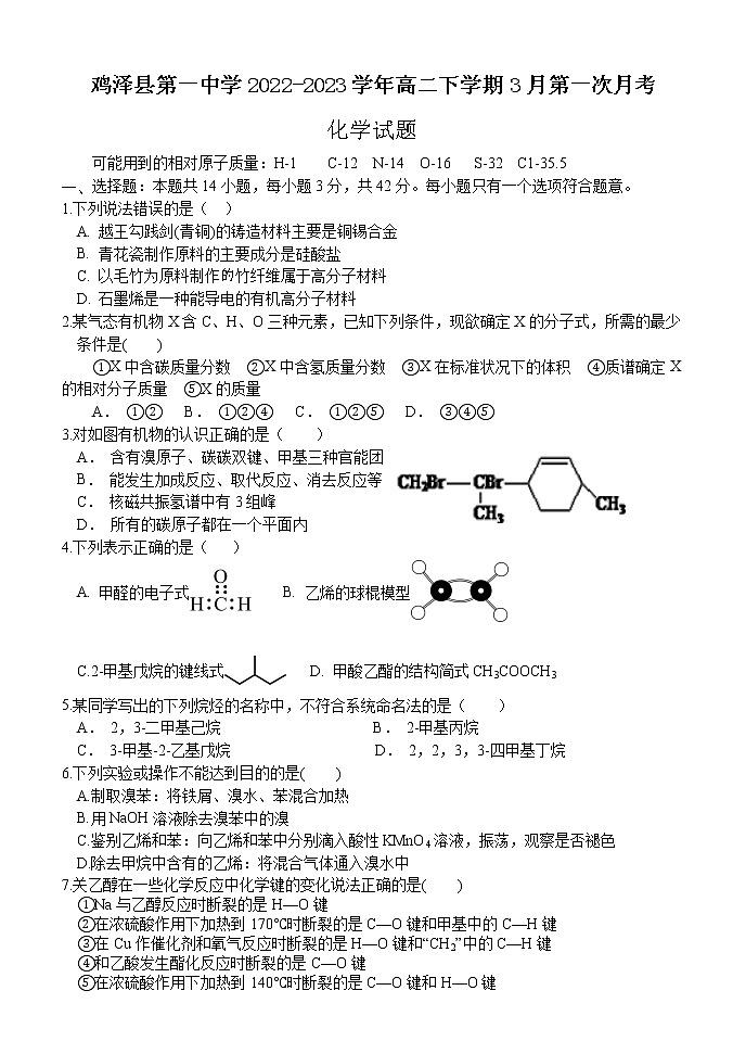 高二化学试题第1页