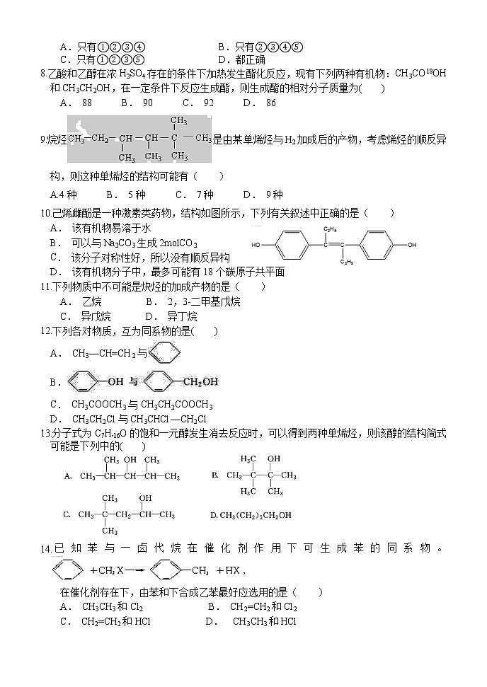 高二化学试题第2页