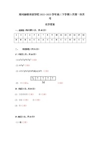 河南省郑州励德双语学校2022-2023学年高二下学期3月第一次月考化学试题（PDF版含答案）