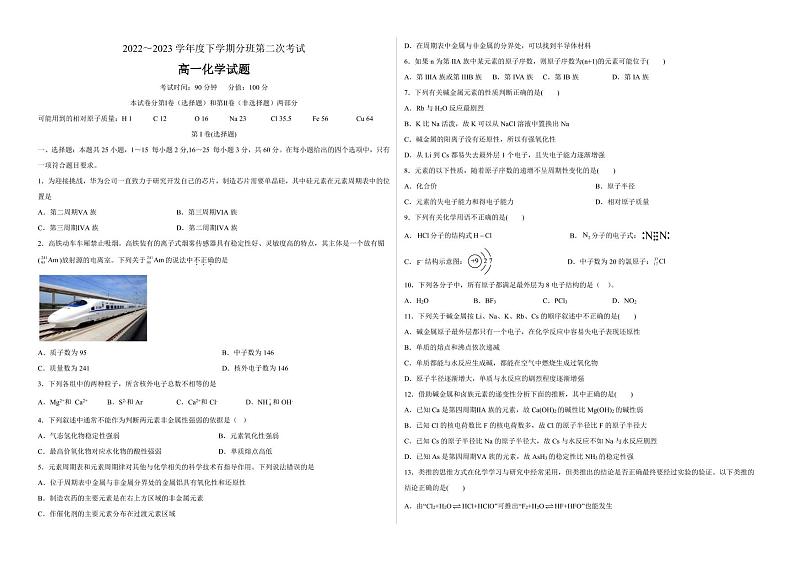 黑龙江省大庆市重点中学2022-2023学年高一下学期3月第二次分班考试化学试题（PDF版含答案）01