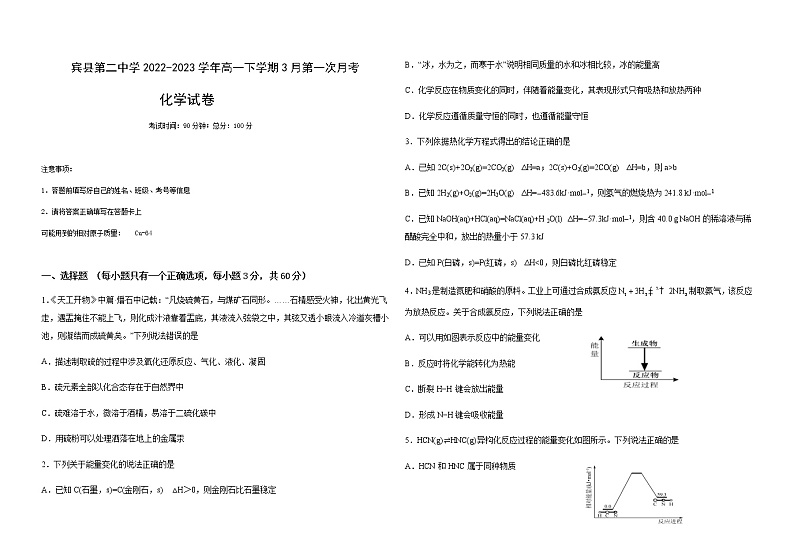 黑龙江省哈尔滨市宾县第二中学2022-2023学年高一下学期3月第一次月考化学试题（Word版含答案）第1页