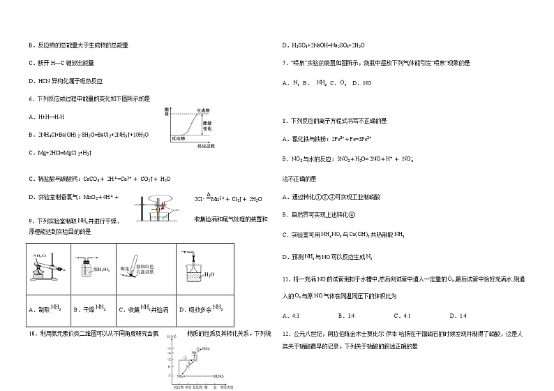 黑龙江省哈尔滨市宾县第二中学2022-2023学年高一下学期3月第一次月考化学试题（Word版含答案）第2页
