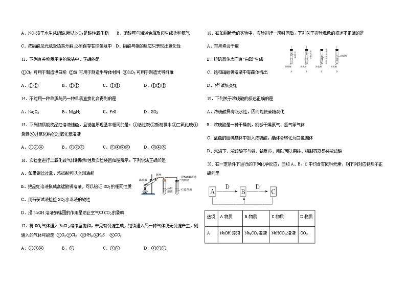黑龙江省哈尔滨市宾县第二中学2022-2023学年高一下学期3月第一次月考化学试题（Word版含答案）第3页
