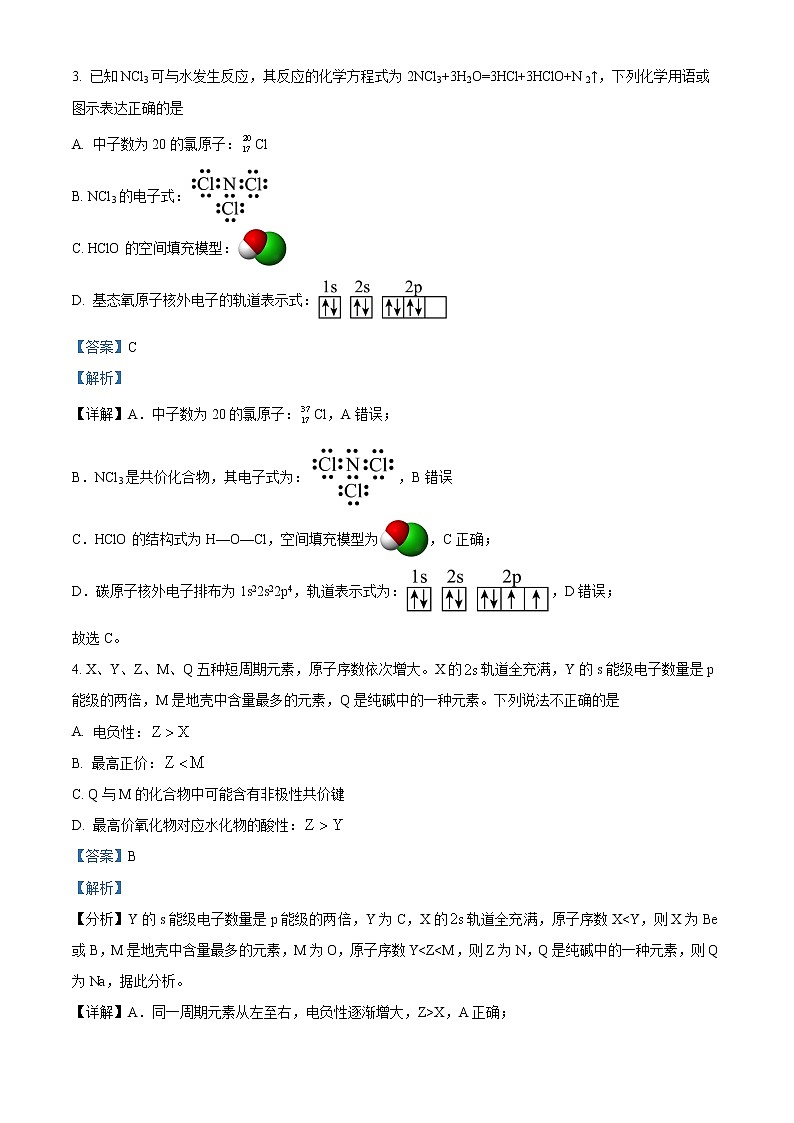 天津市第一中学2022-2023学年高三下学期第四次月考化学试题含解析第2页