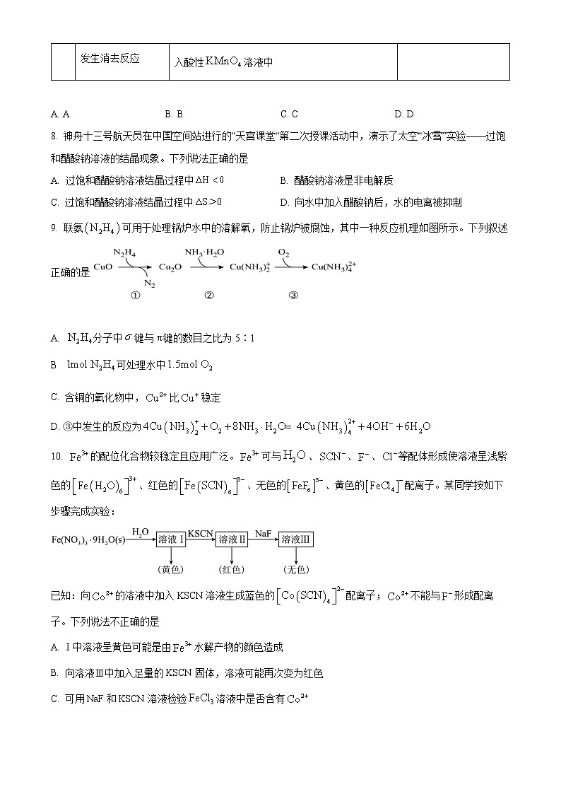 天津市第一中学2022-2023学年高三下学期第四次月考化学试题无答案第3页