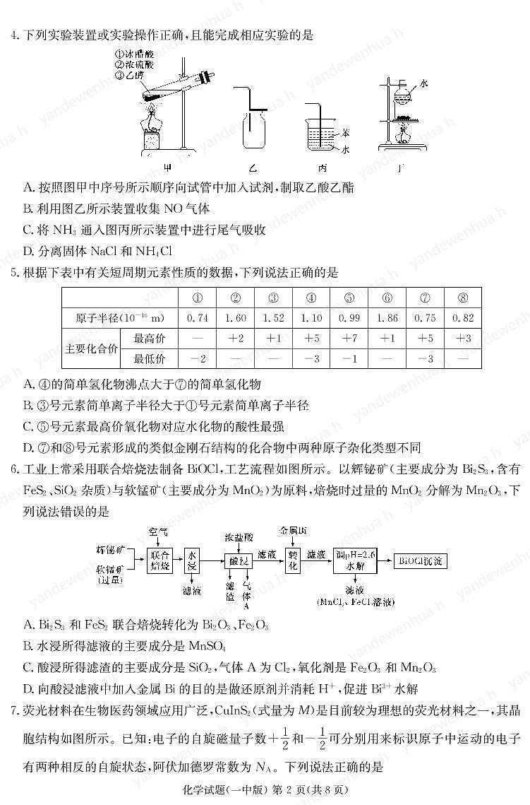 湖南省长沙市第一中学2022-2023学年高三下学期月考（七）化学试题第2页