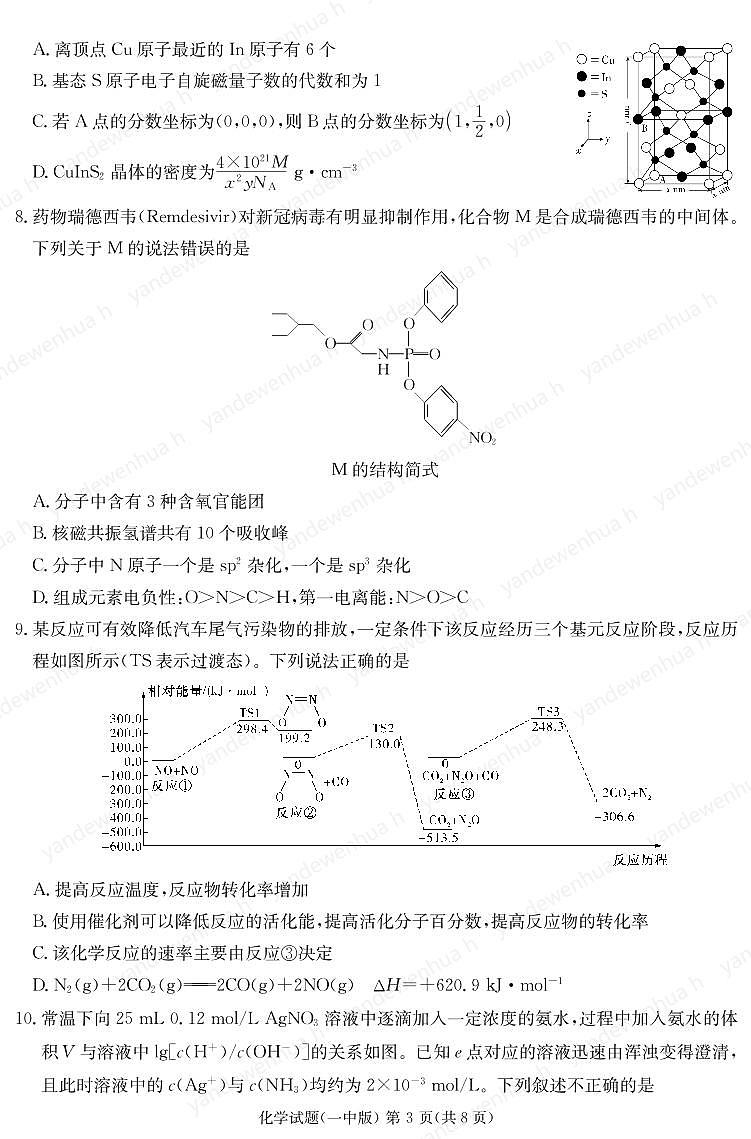 湖南省长沙市第一中学2022-2023学年高三下学期月考（七）化学试题第3页