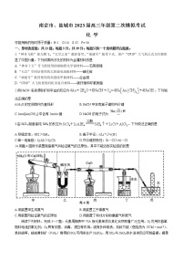 2023南京、盐城高三下学期3月第二次模拟考试化学含答案