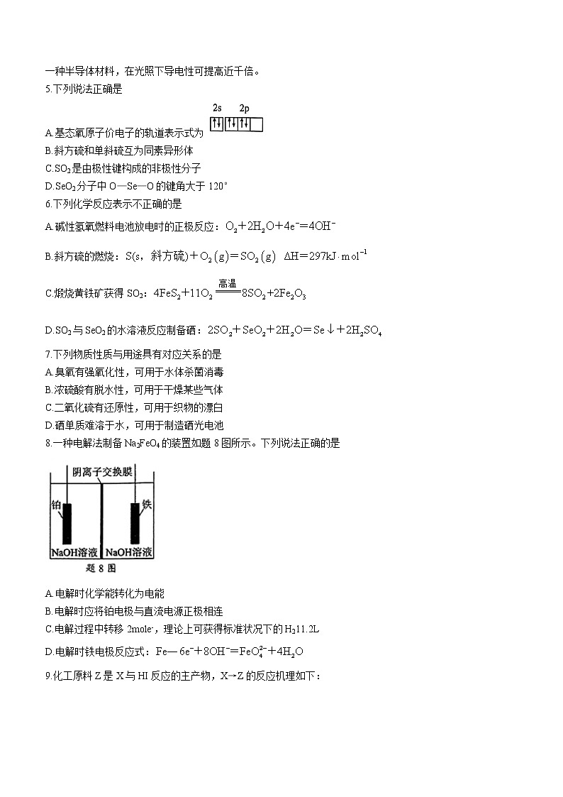 2023南京、盐城高三下学期3月第二次模拟考试化学含答案第2页
