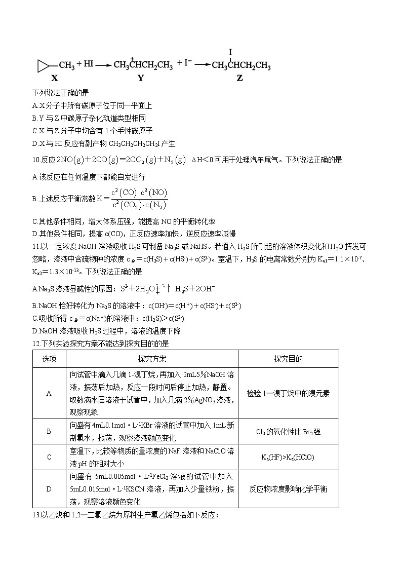 2023南京、盐城高三下学期3月第二次模拟考试化学含答案第3页