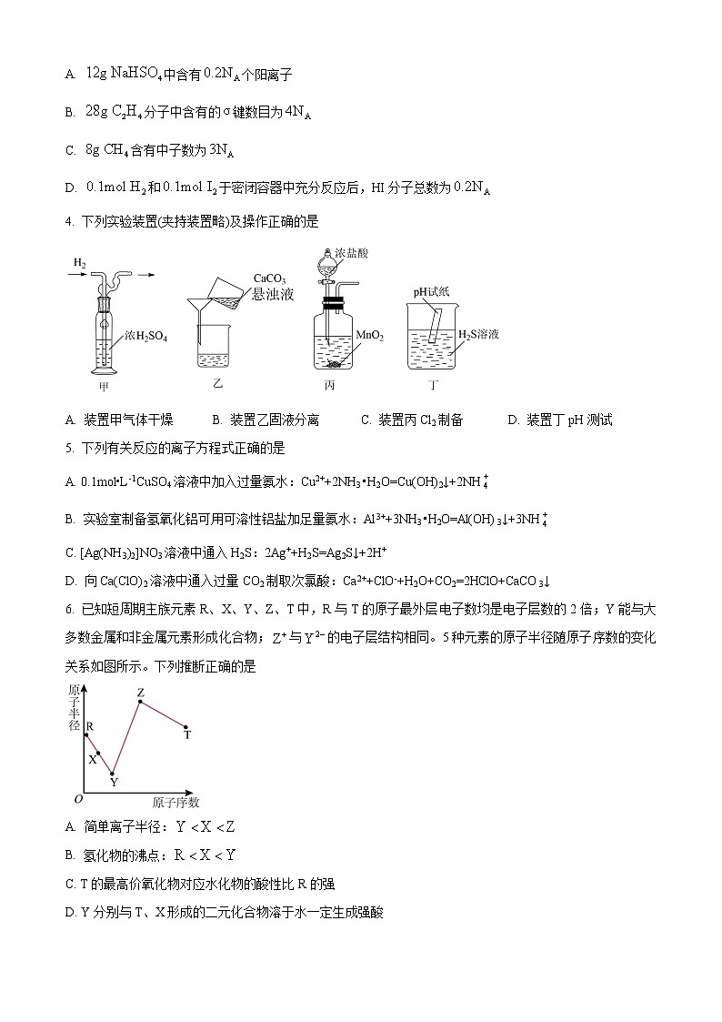 2023长沙师大附中高二下学期第一次月考试题化学含答案第2页
