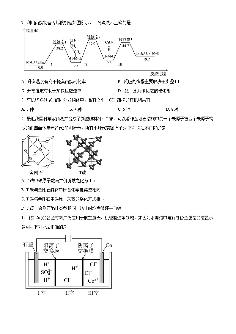 2023长沙师大附中高二下学期第一次月考试题化学含答案第3页