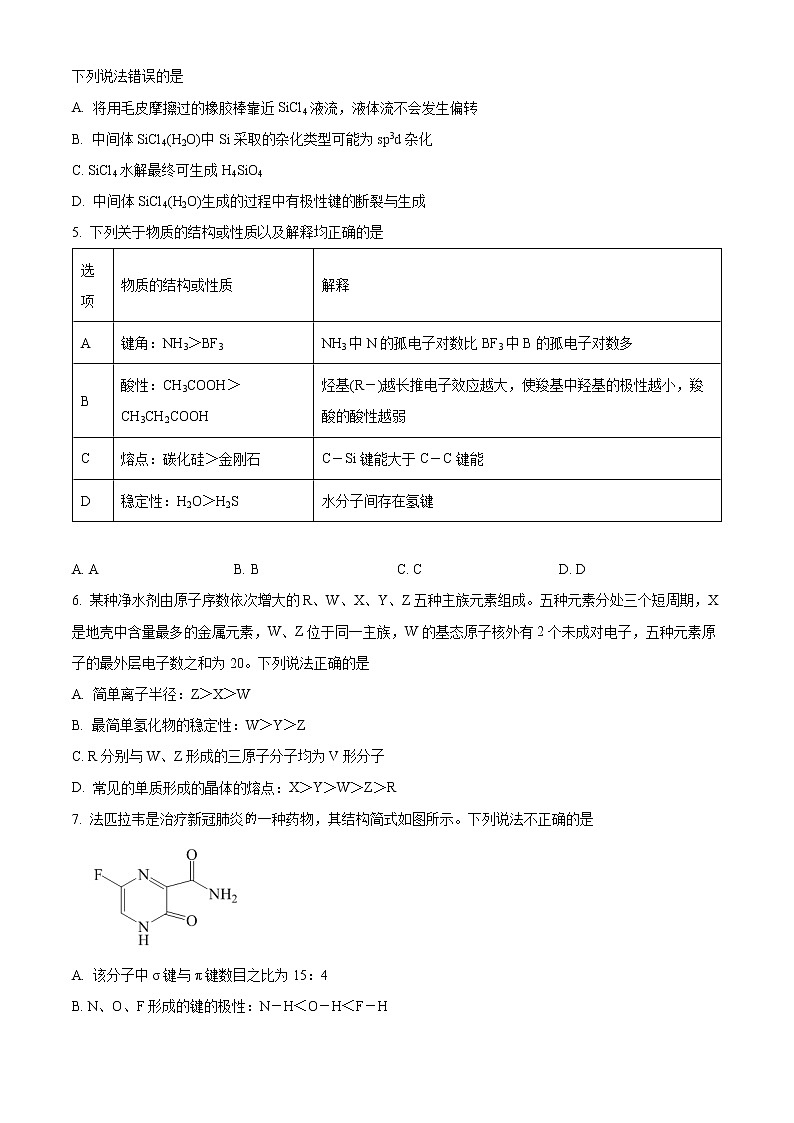 2023山东省学情高二下学期3月联考试题化学含答案第2页