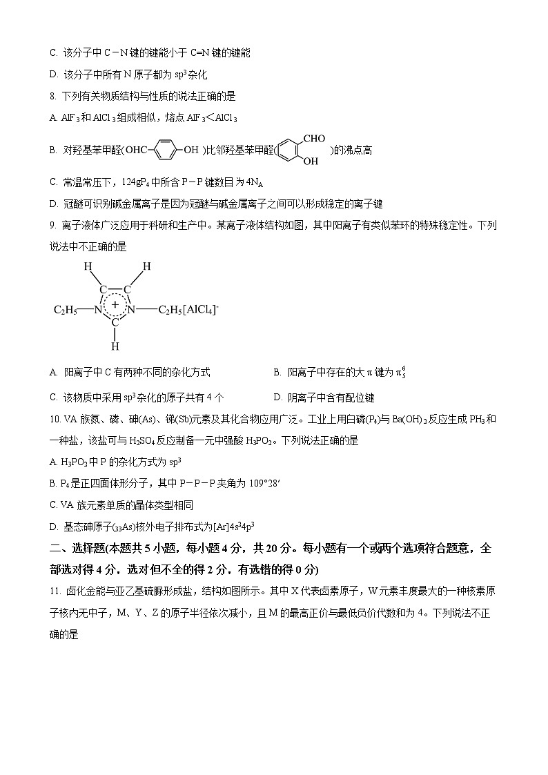 2023山东省学情高二下学期3月联考试题化学含答案第3页