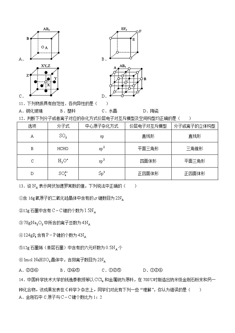 2023湖北省新高考协作体高二下学期3月联考试题化学含解析03