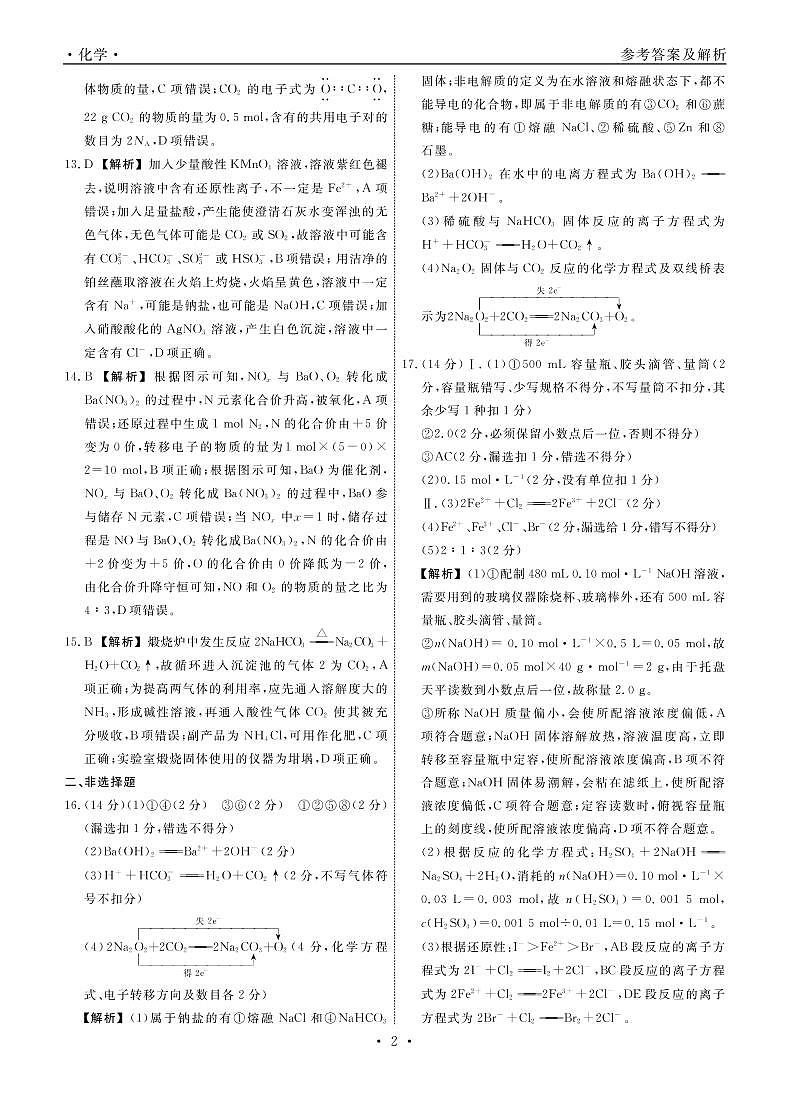 2023辽宁省名校联盟高一下学期3月联合考试化学PDF版含解析02