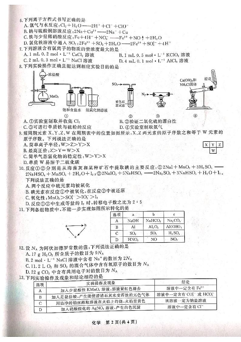 2023辽宁省名校联盟高一下学期3月联合考试化学PDF版含解析02