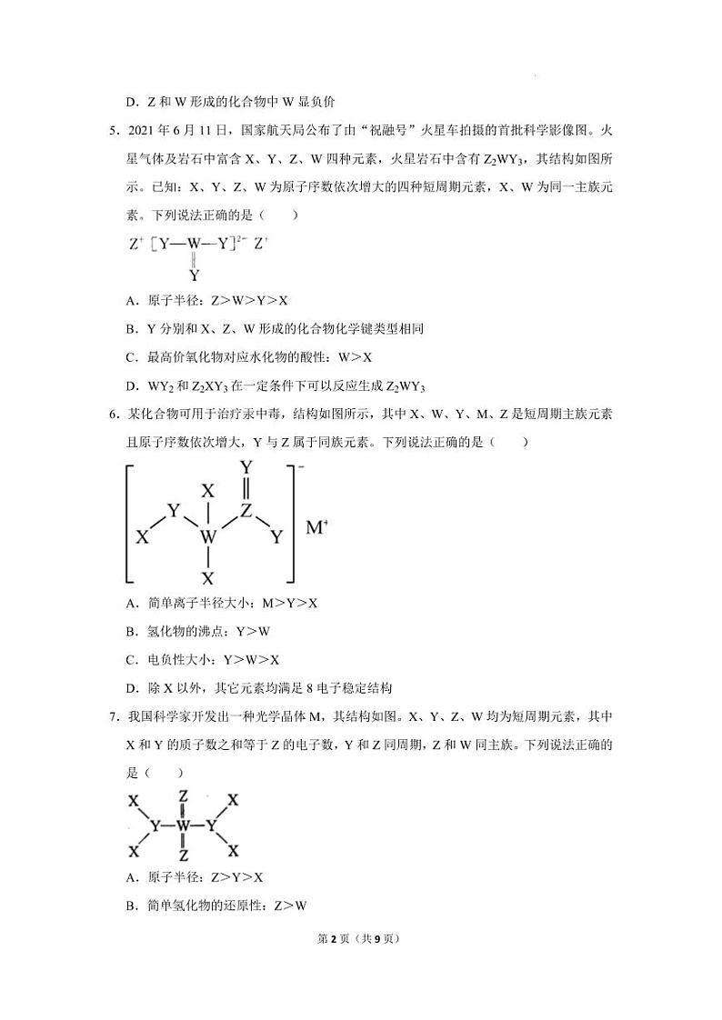 化学试题及答案第2页