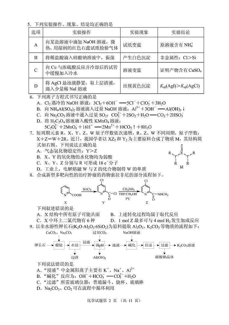 2021届湖南省常德市高三下学期3月模拟考试化学试题 PDF版第2页
